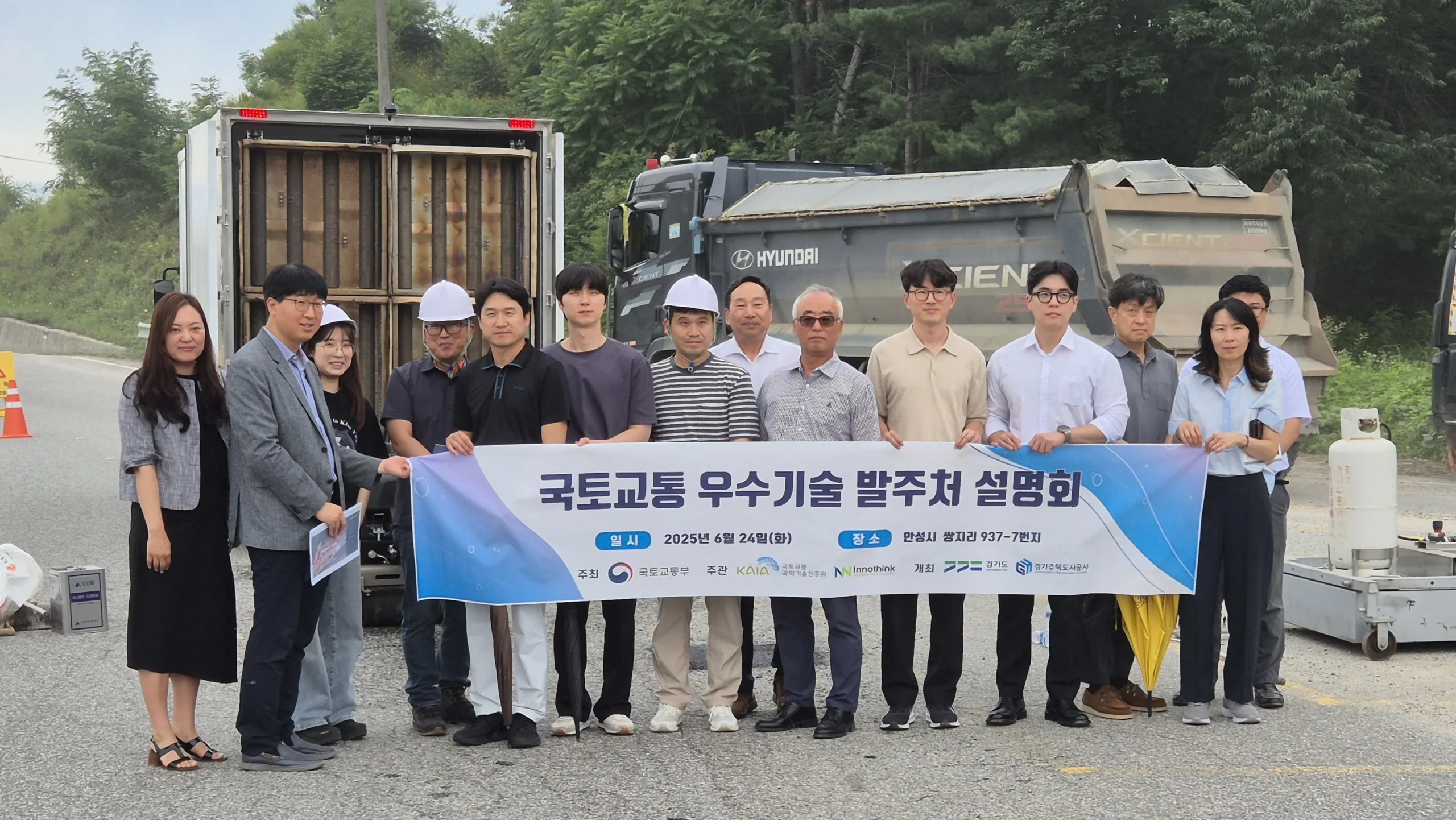 국토교통 우수기술 발주처 설명회